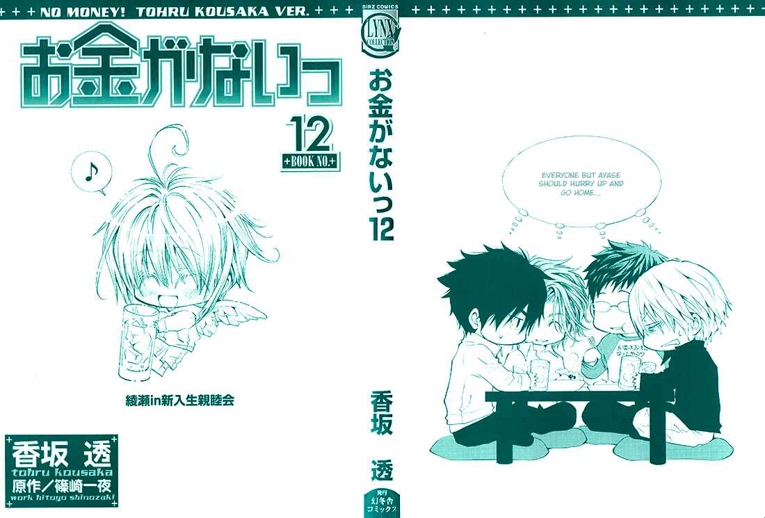 Page 4 Chapter 50.7 Okane ga Nai