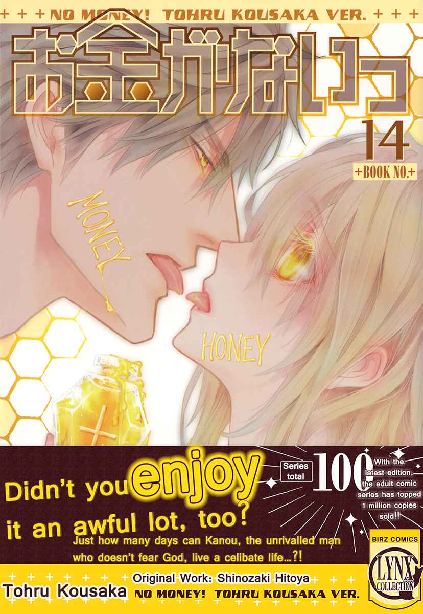 Page 1 Chapter 58 Okane ga Nai