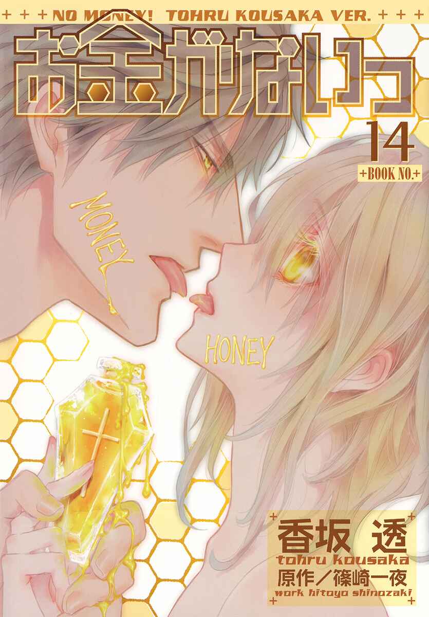 Page 2 Chapter 58 Okane ga Nai
