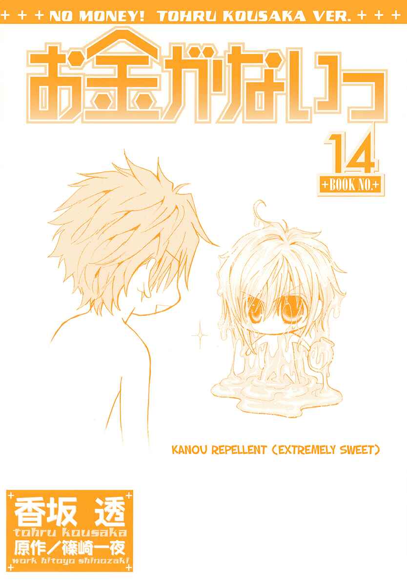 Page 4 Chapter 58 Okane ga Nai