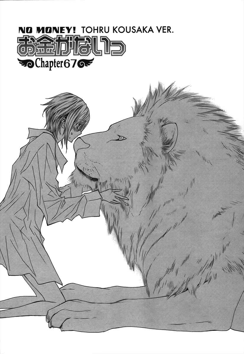 Page 1 Chapter 67 Okane ga Nai