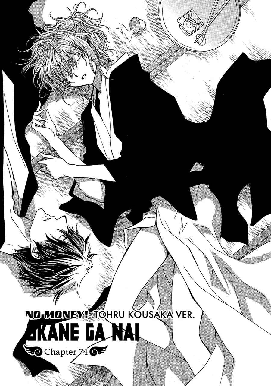 Page 7 Chapter 74 Okane ga Nai