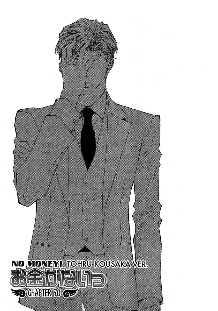Page 2 Chapter 70 Okane ga Nai