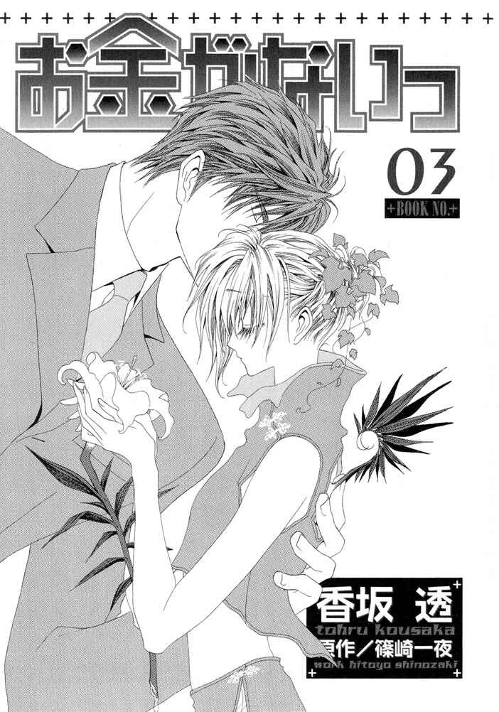 Page 5 Chapter 11 Okane ga Nai