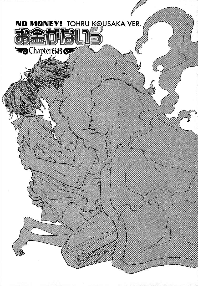 Page 1 Chapter 68 Okane ga Nai
