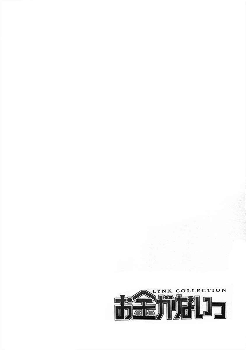 Page 25 Chapter 68 Okane ga Nai