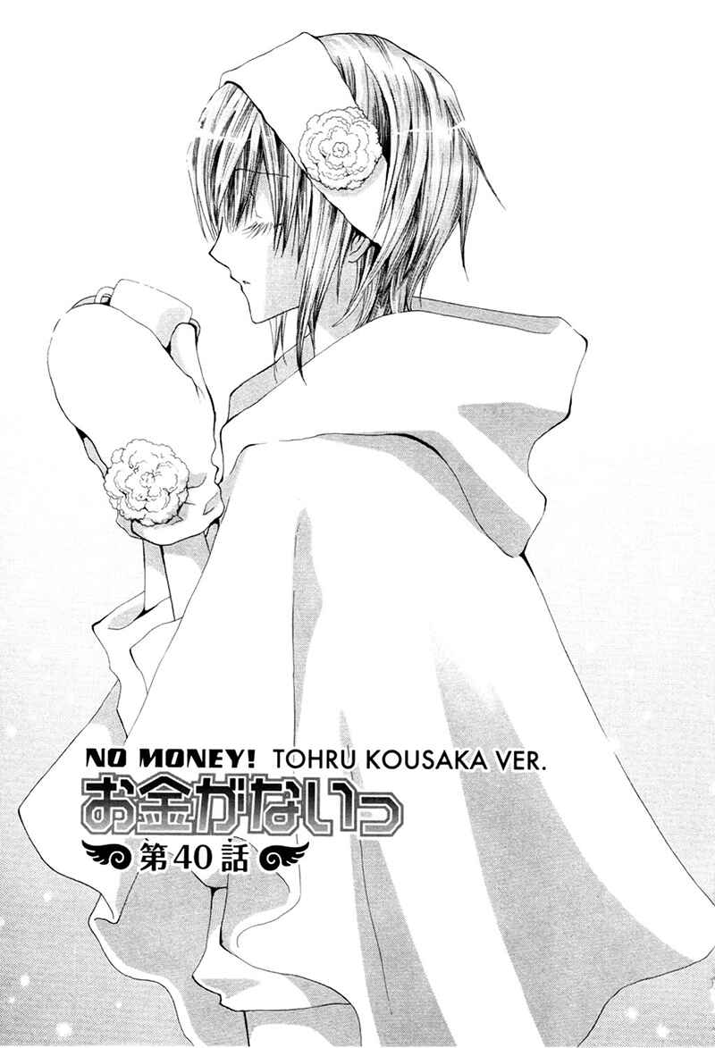 Page 1 Chapter 40 Okane ga Nai