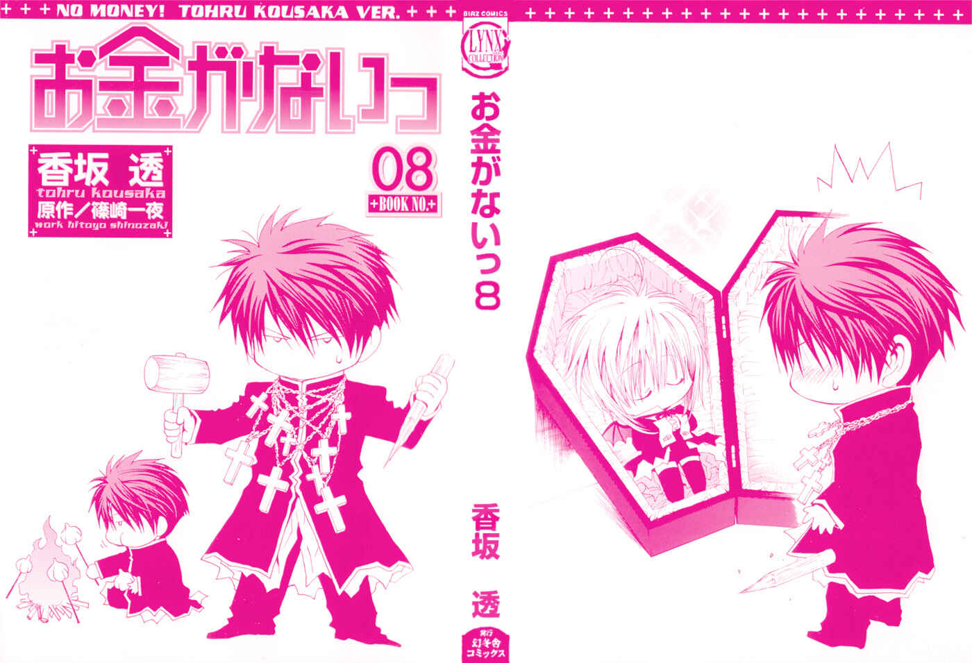 Page 7 Chapter 35.5 Okane ga Nai