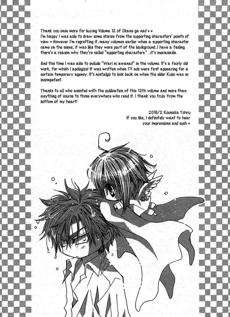 Page 12 Chapter 52.9 Okane ga Nai