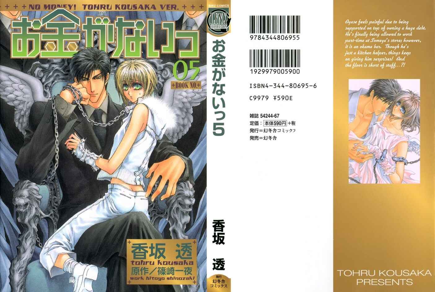 Page 1 Chapter 20 Okane ga Nai