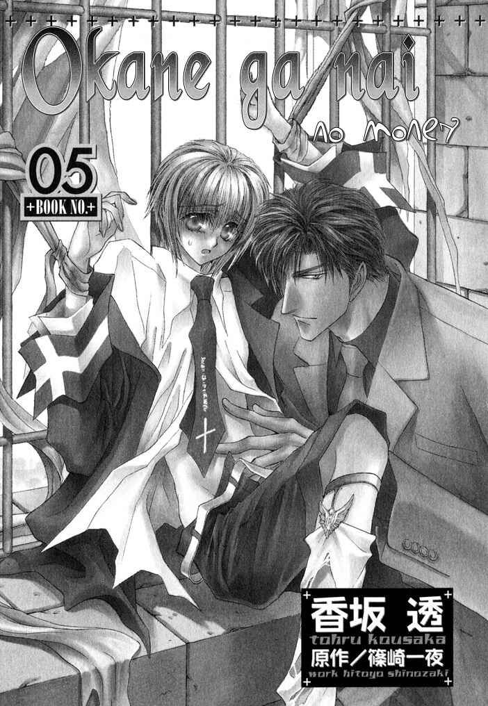 Page 6 Chapter 20 Okane ga Nai
