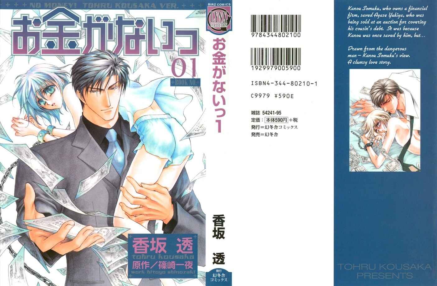 Page 3 Chapter 5.6 Okane ga Nai