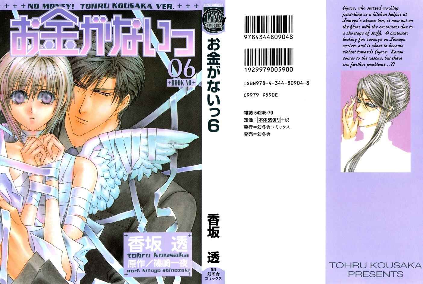 Page 1 Chapter 25 Okane ga Nai