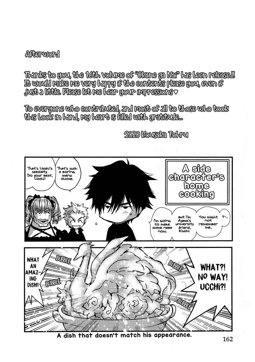 Page 20 Chapter 73.5 Okane ga Nai