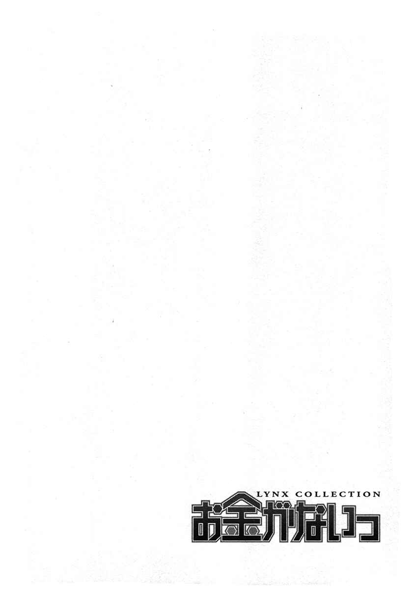 Page 17 Chapter 71 Okane ga Nai