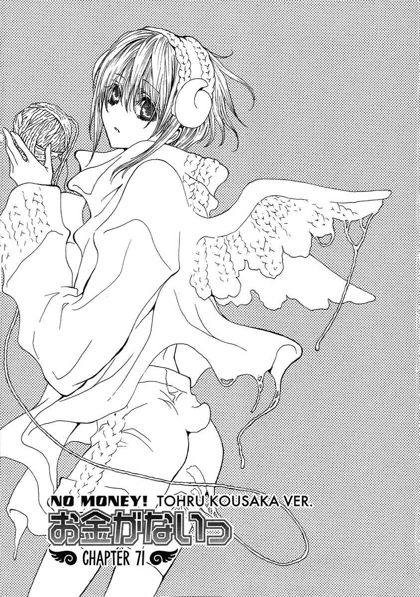 Page 2 Chapter 71 Okane ga Nai