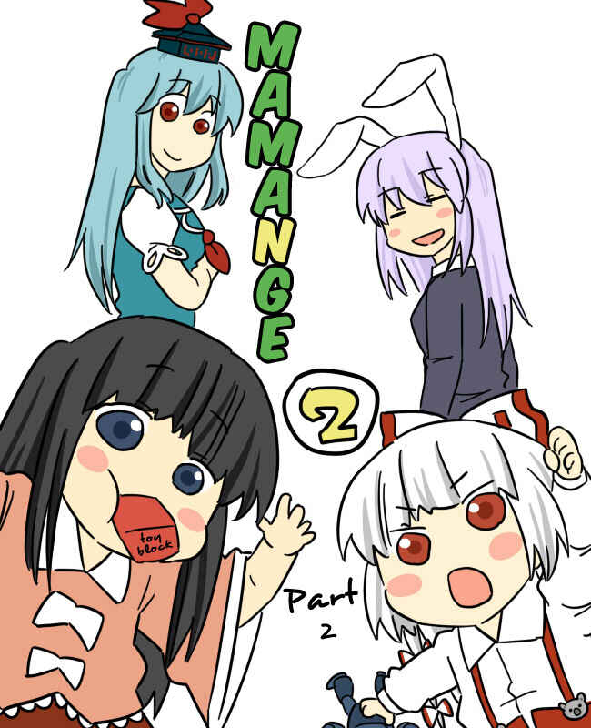 Page 1 Chapter 2.5 Touhou - Mamange (Doujinshi)