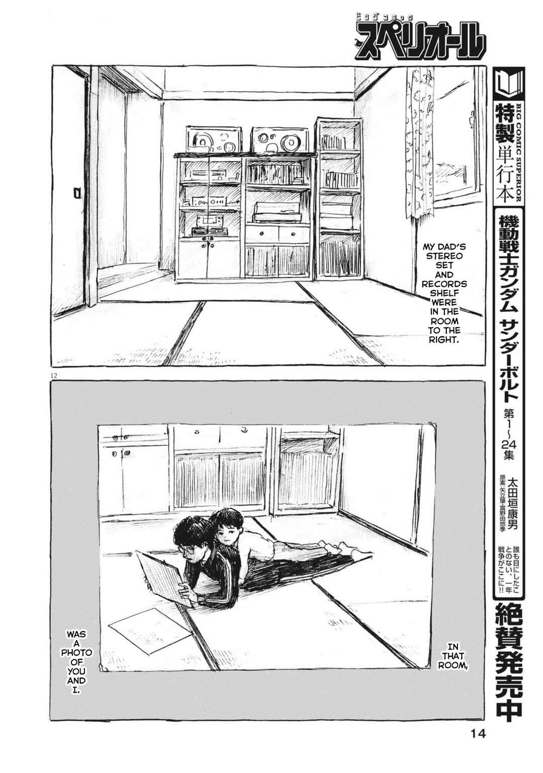 Page 13 Chapter 1 Mabataki no Oto