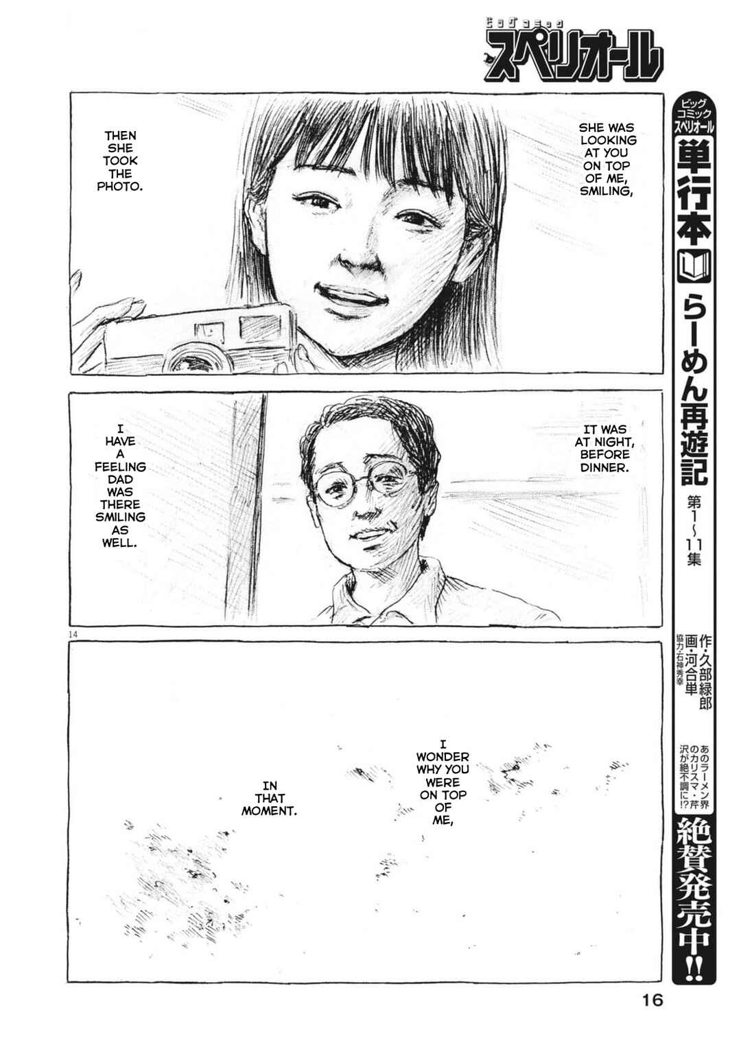 Page 15 Chapter 1 Mabataki no Oto