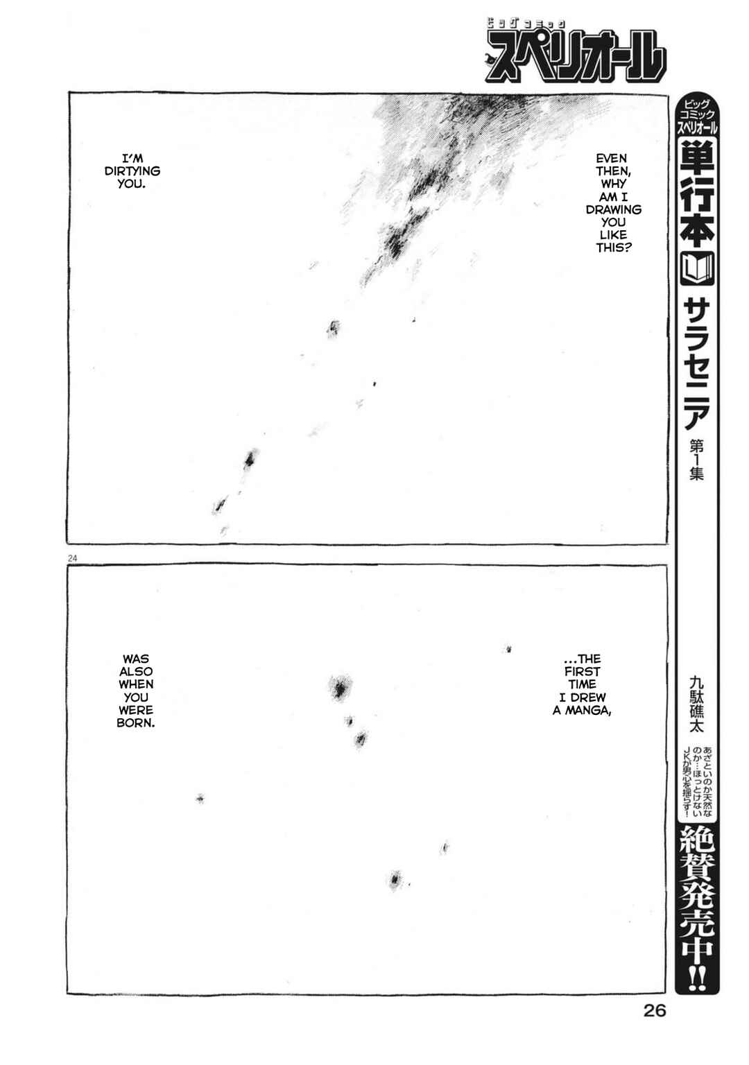 Page 25 Chapter 1 Mabataki no Oto