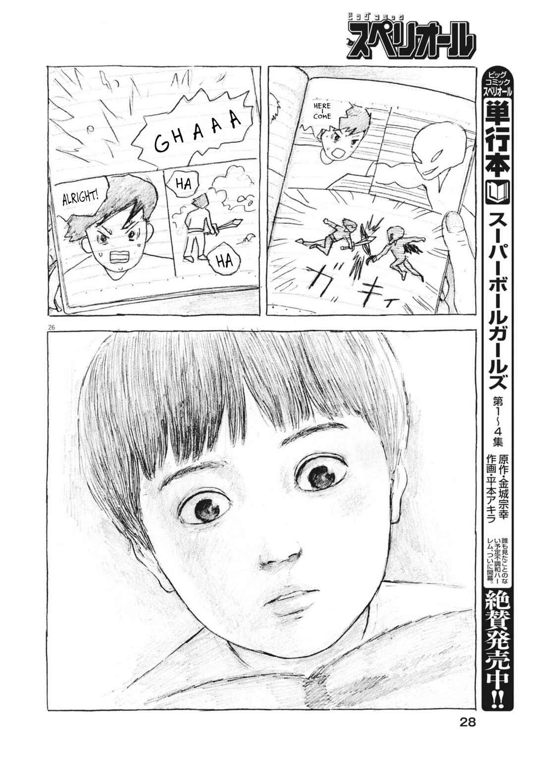 Page 27 Chapter 1 Mabataki no Oto