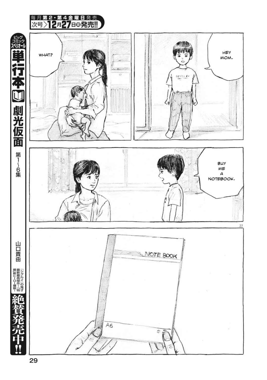 Page 28 Chapter 1 Mabataki no Oto