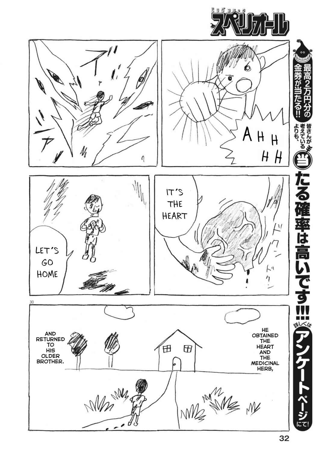 Page 31 Chapter 1 Mabataki no Oto