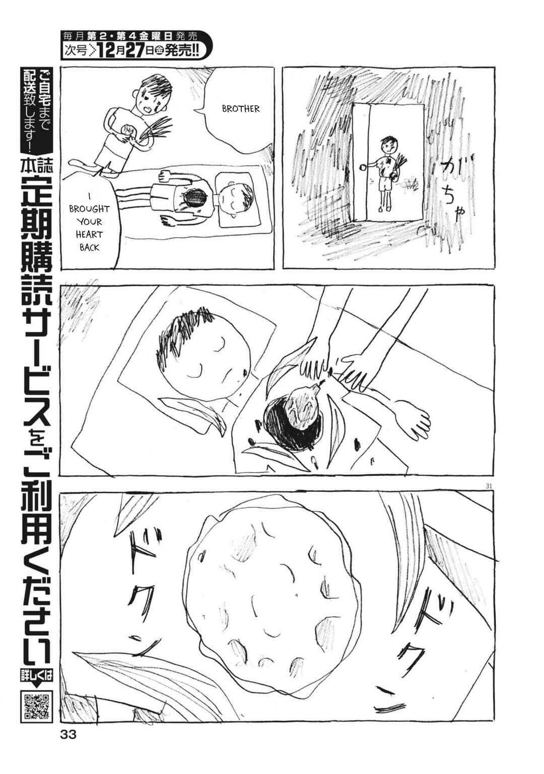 Page 32 Chapter 1 Mabataki no Oto