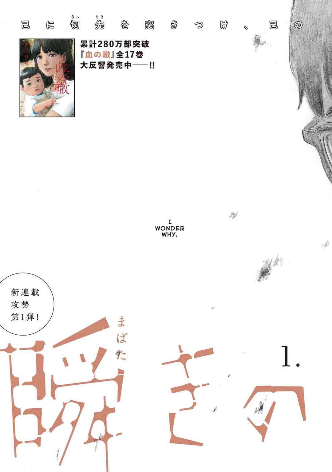 Page 4 Chapter 1 Mabataki no Oto