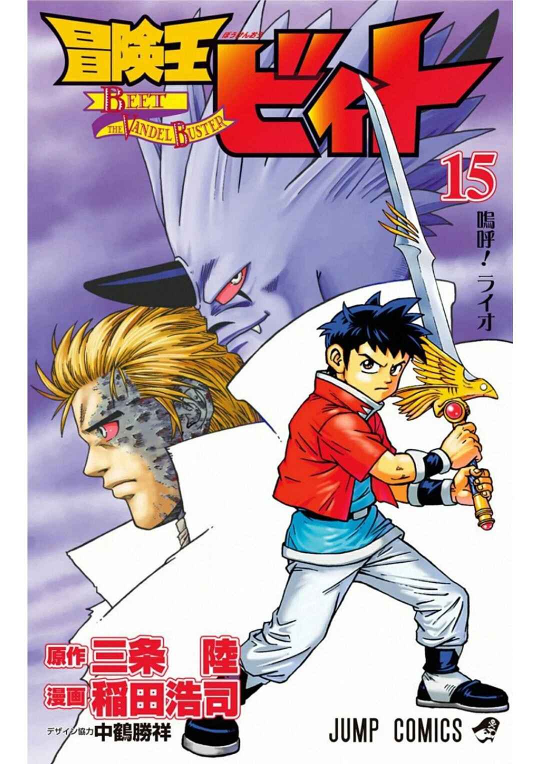 Page 1 Chapter 58 Beet the Vandel Buster