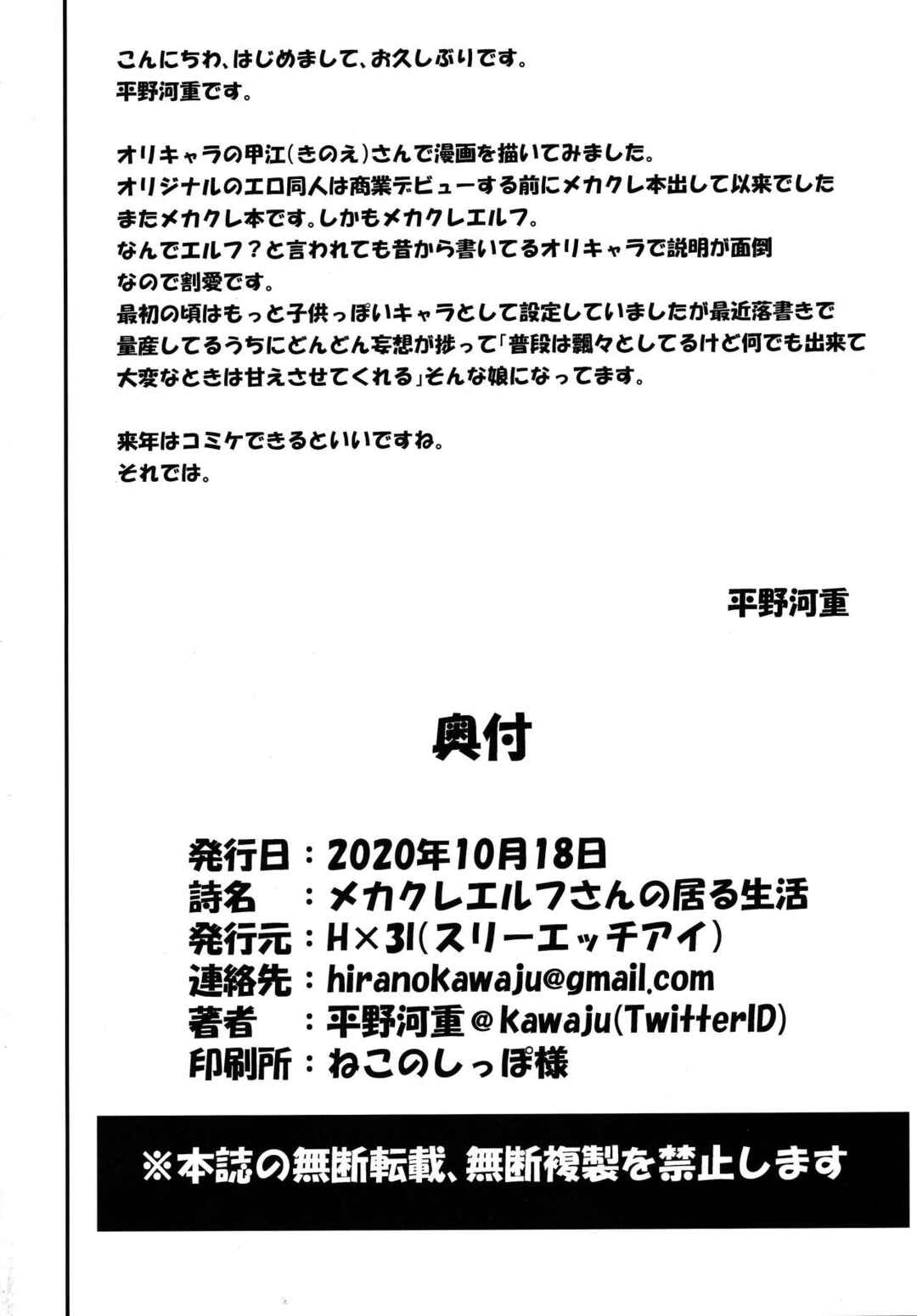 Page 21 Chapter Unknown_4caf Mekakure Elf-san no Iru Seikatsu