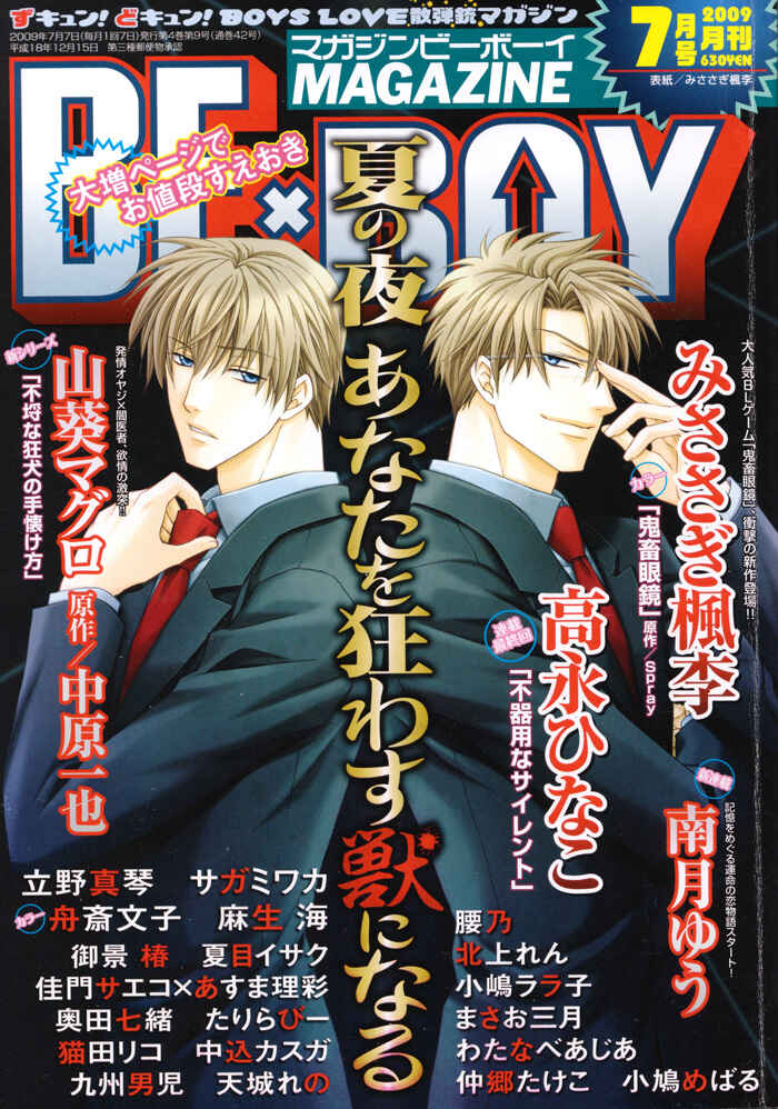 Page 5 Chapter 13 Bukiyou na Silent