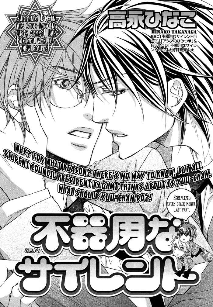 Page 6 Chapter 13 Bukiyou na Silent
