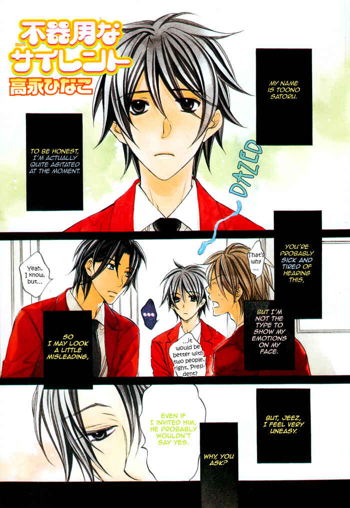 Page 5 Chapter 14 Bukiyou na Silent