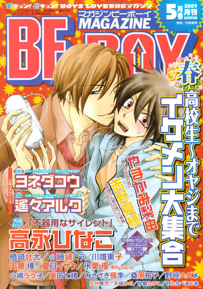 Page 4 Chapter 12 Bukiyou na Silent