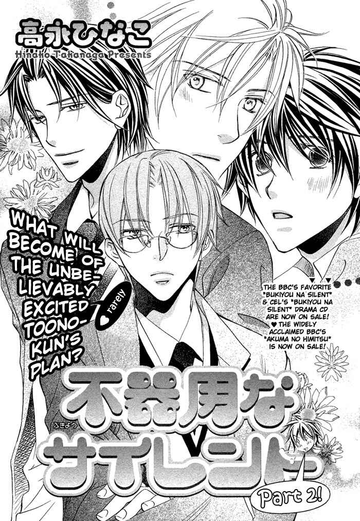 Page 1 Chapter 9 Bukiyou na Silent