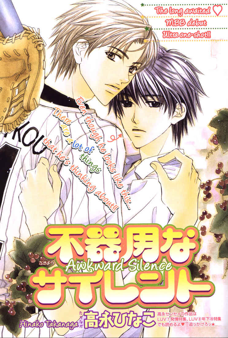 Page 4 Chapter 1 Bukiyou na Silent