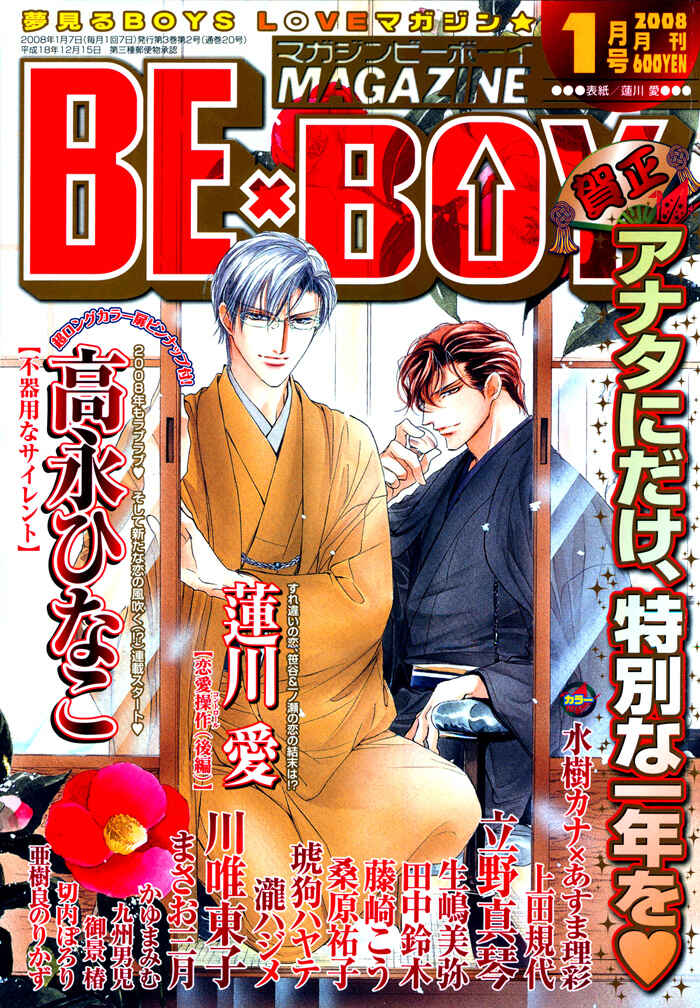 Page 34 Chapter 8 Bukiyou na Silent