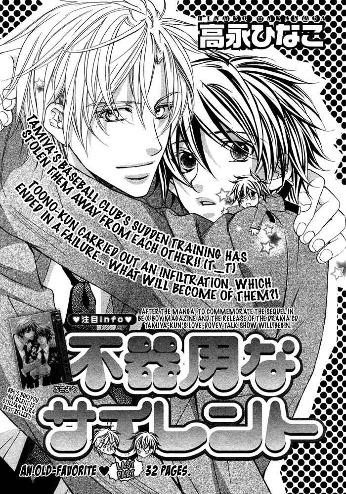 Page 1 Chapter 7 Bukiyou na Silent