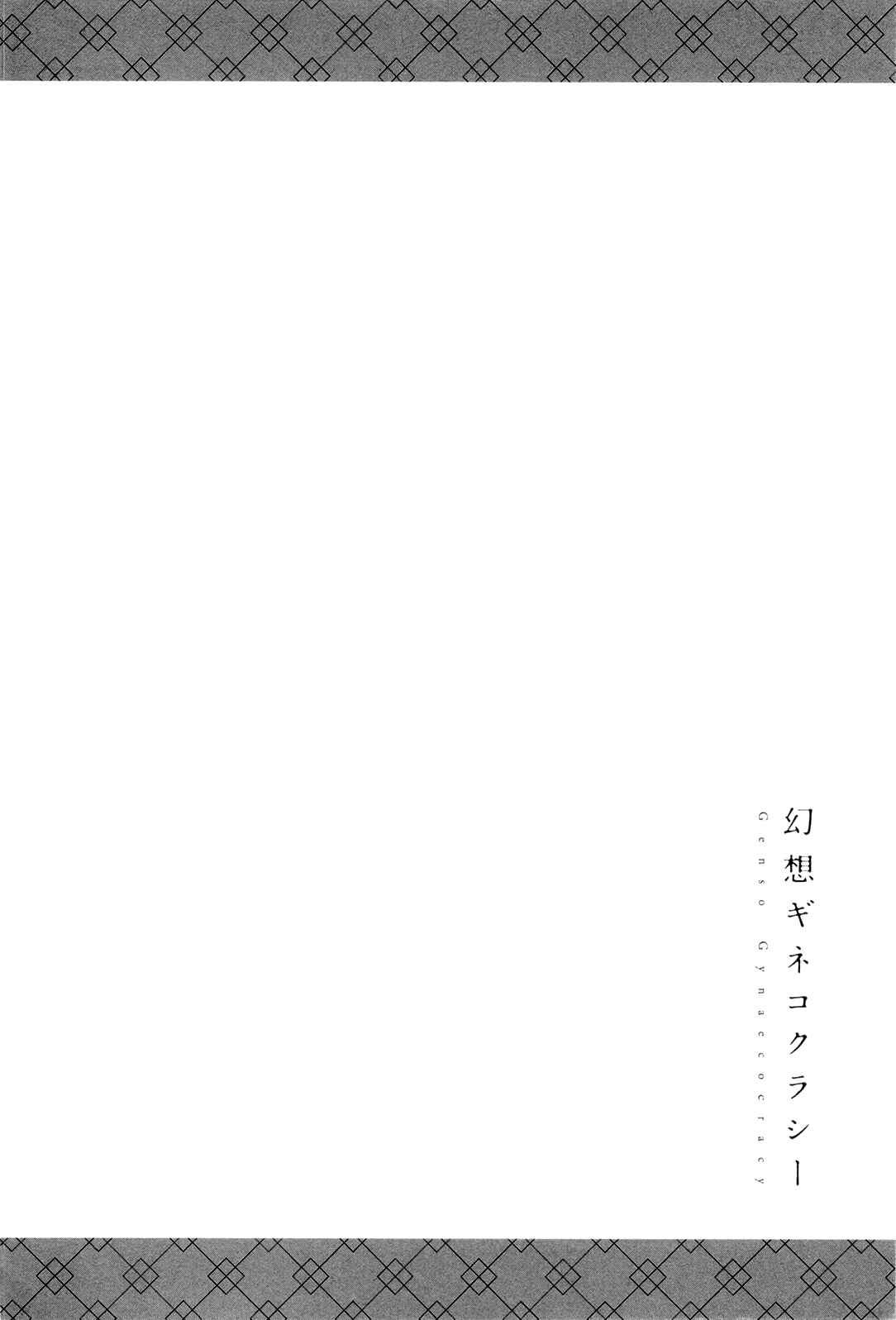 Page 1 Chapter 12 Genso Ginekokurasy