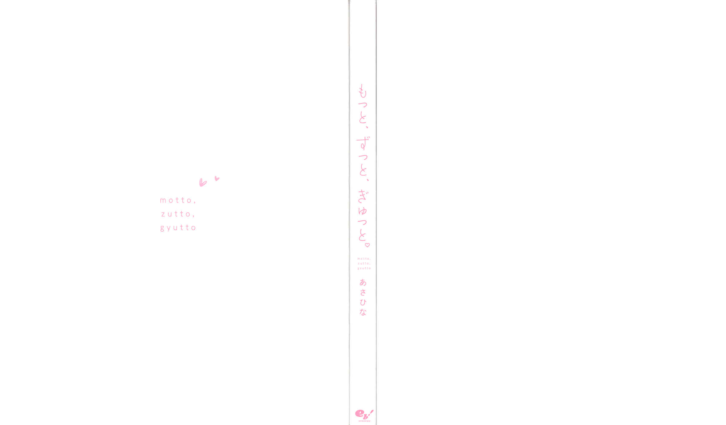 Page 2 Chapter 1 More, Forever, Tighter.