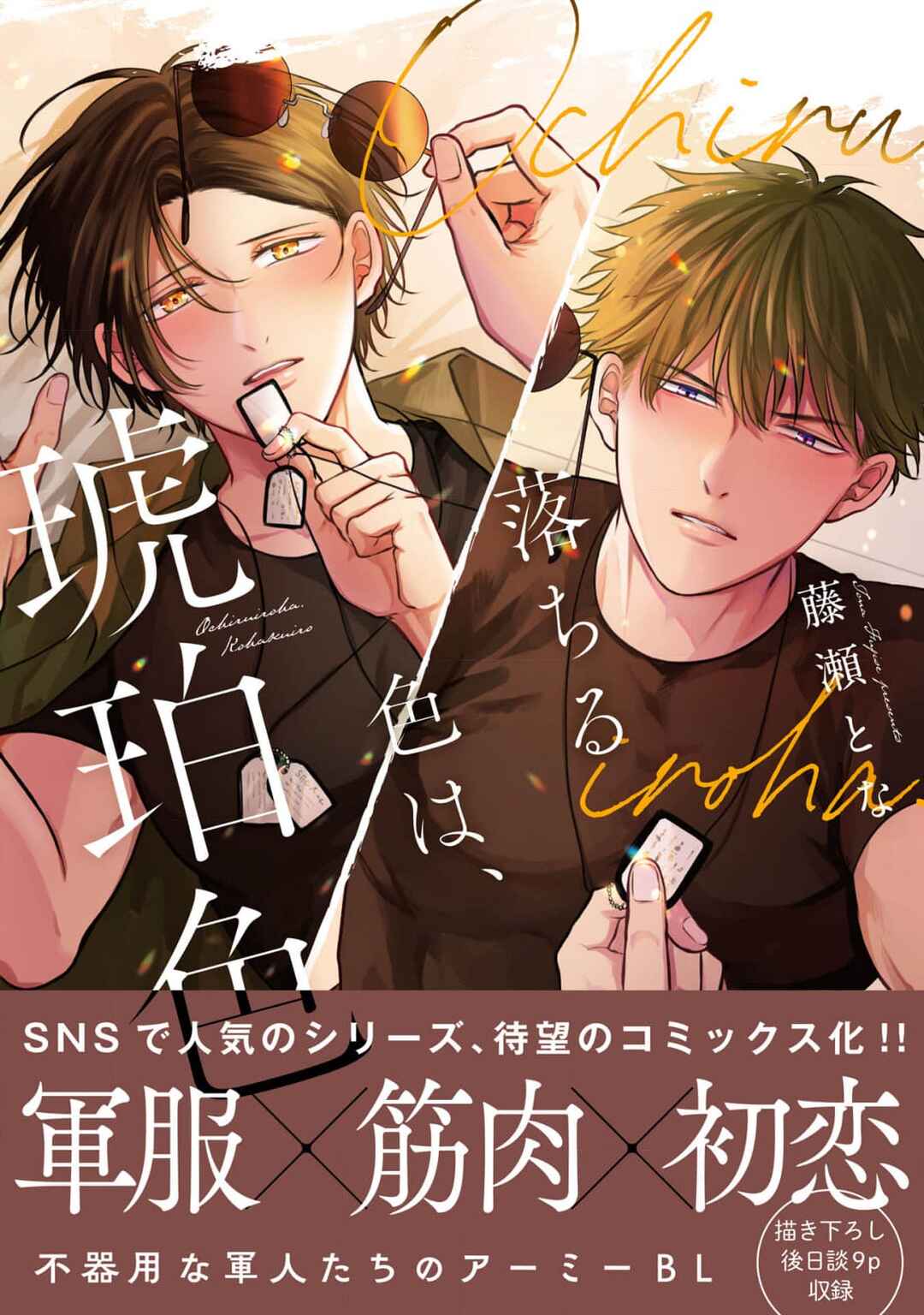 Page 1 Chapter 3 Ochiru Iro wa, Kohakushoku