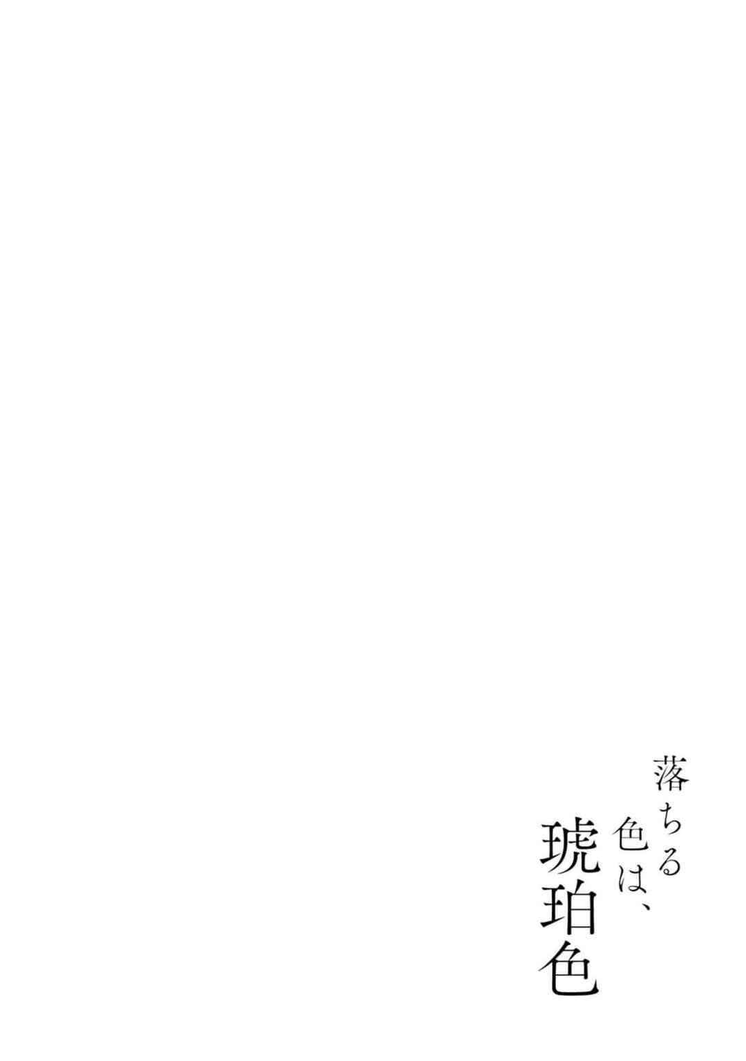 Page 3 Chapter 6.5 Ochiru Iro wa, Kohakushoku