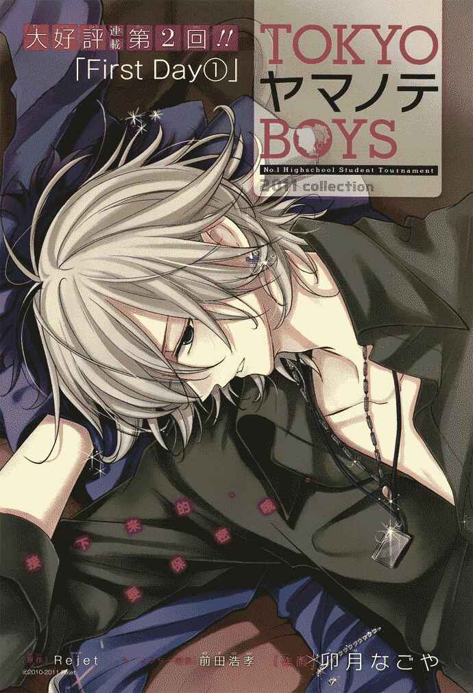 Page 3 Chapter 2 TOKYO Yamanote BOYS
