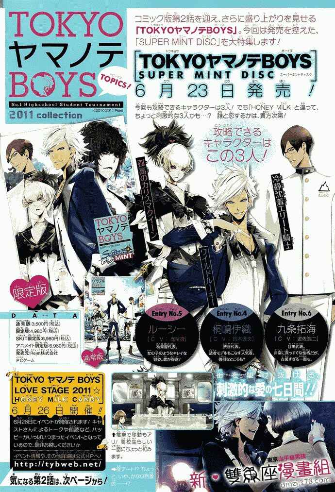 Page 4 Chapter 2 TOKYO Yamanote BOYS