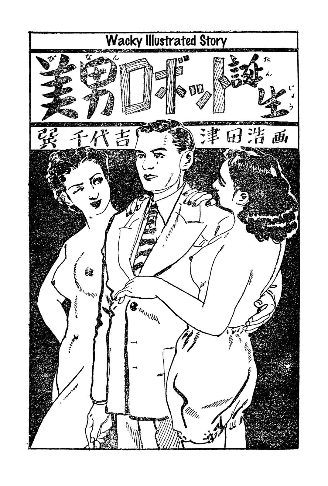 Page 1 Chapter Unknown_9b86 Binan Robot Tanjō