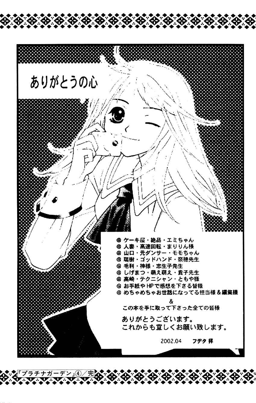 Page 43 Chapter 16.5 Platinum Garden