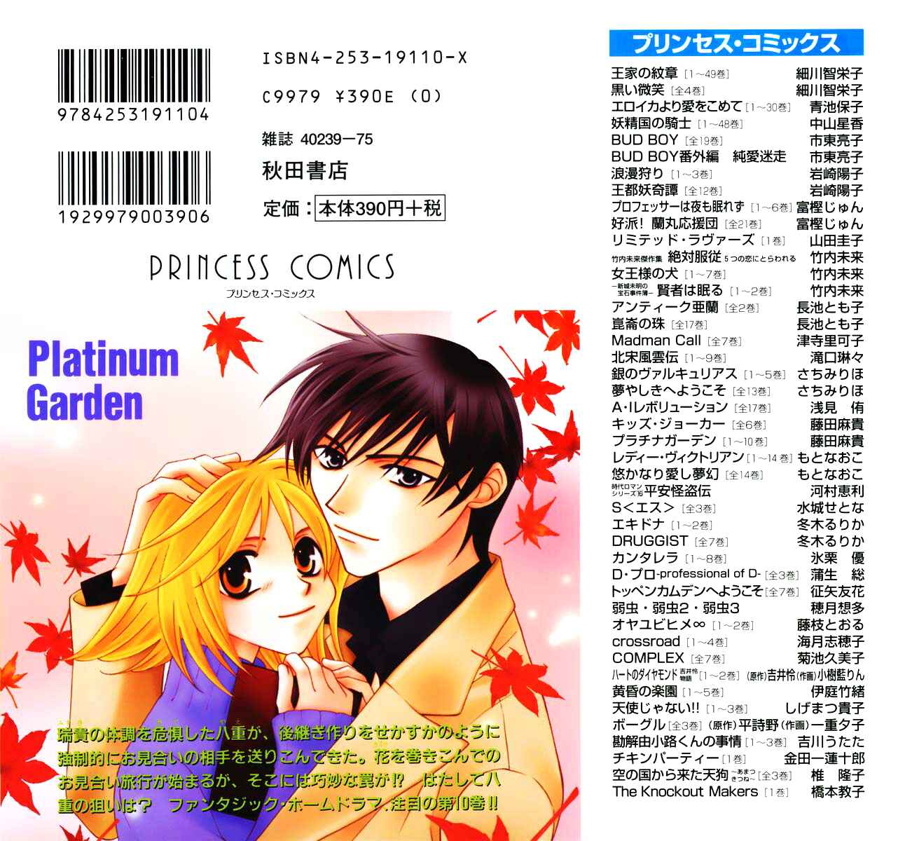 Page 5 Chapter 40 Platinum Garden