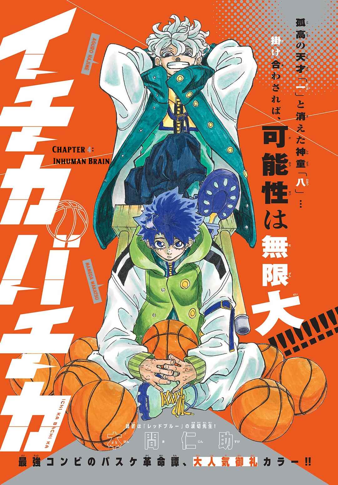 Page 1 Chapter 4 Ichika Bachika
