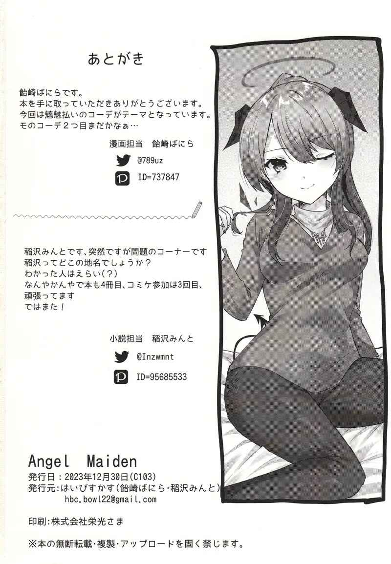 Page 36 Chapter Unknown_59c7 Arknights - Angel Maiden (Doujinshi)